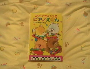 Amazon.co.jp: だれでもひけるピアノえほん 1 : 佐々木 洋子